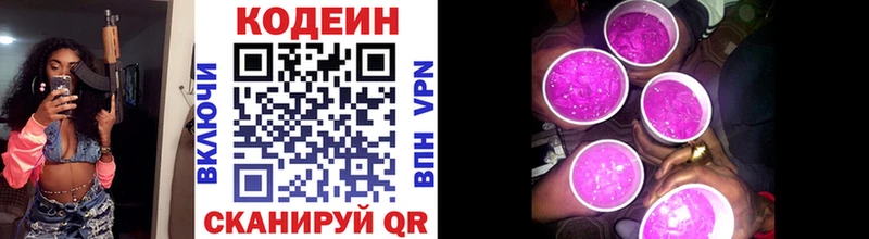 Кодеин Purple Drank Котлас
